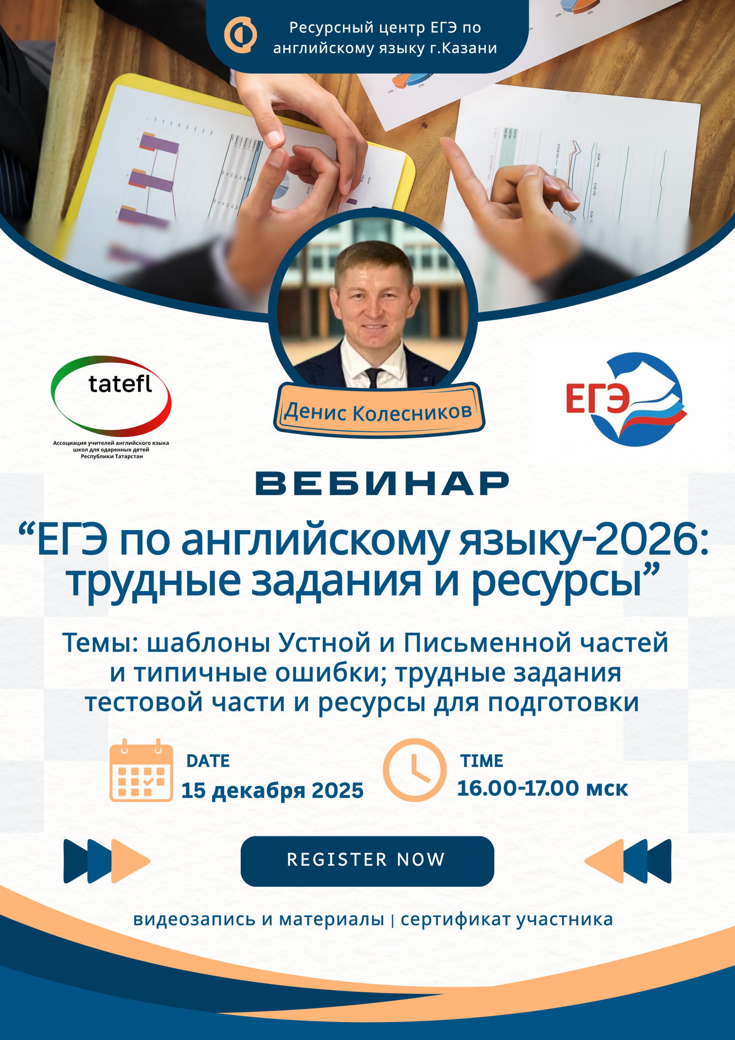 ЕГЭ по английскому языку-2026: трудные задания и ресурсы