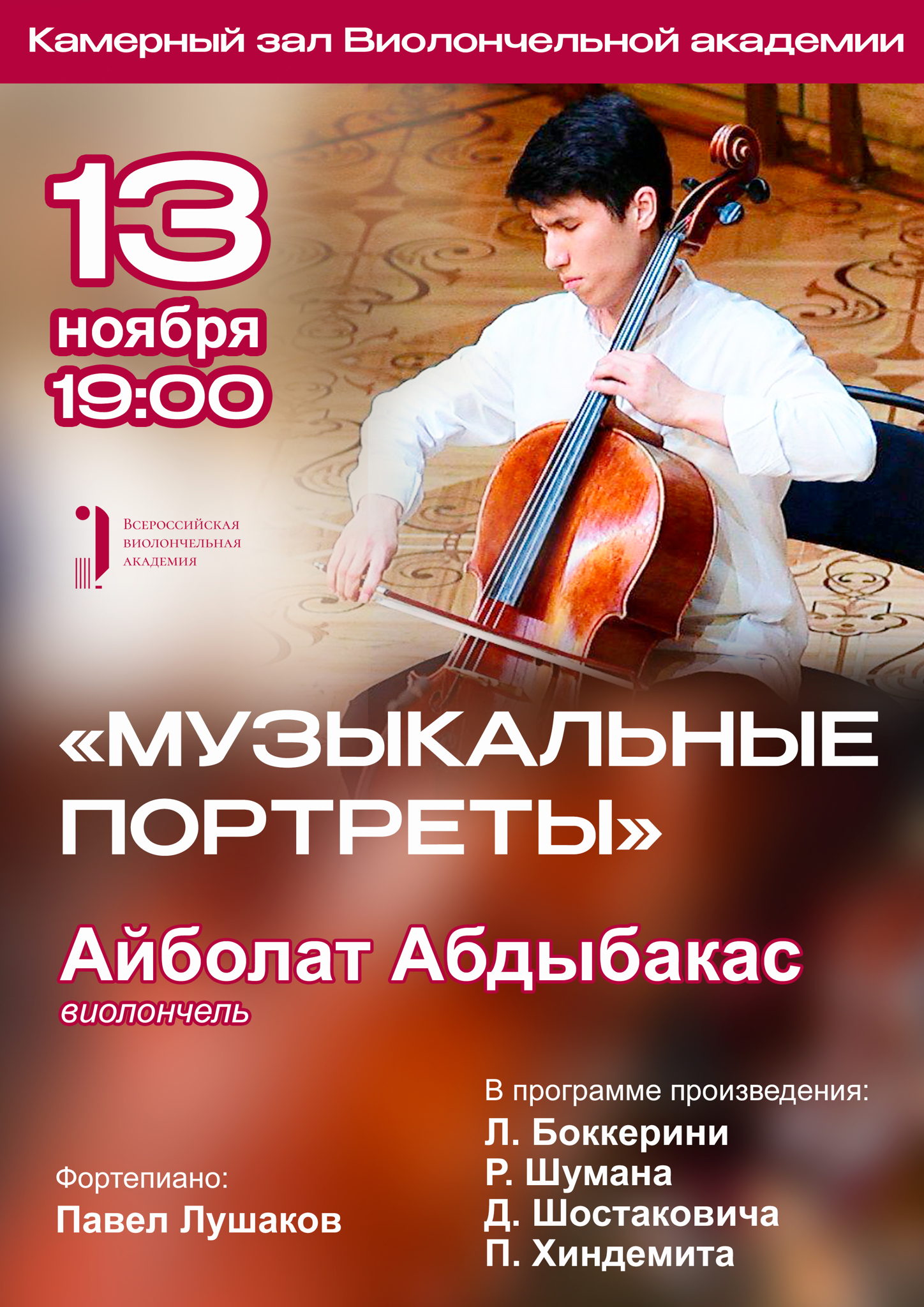 Айболат Абдыбакас: Концерт из цикла "Музыкальные портреты"