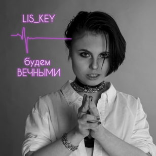 lis_key: вечными | СПБ