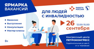 Круглый стол  «Актуальные вопросы трудоустройства ветеранов СВО с инвалидностью»