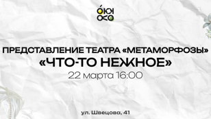 Театр Живых Историй 
