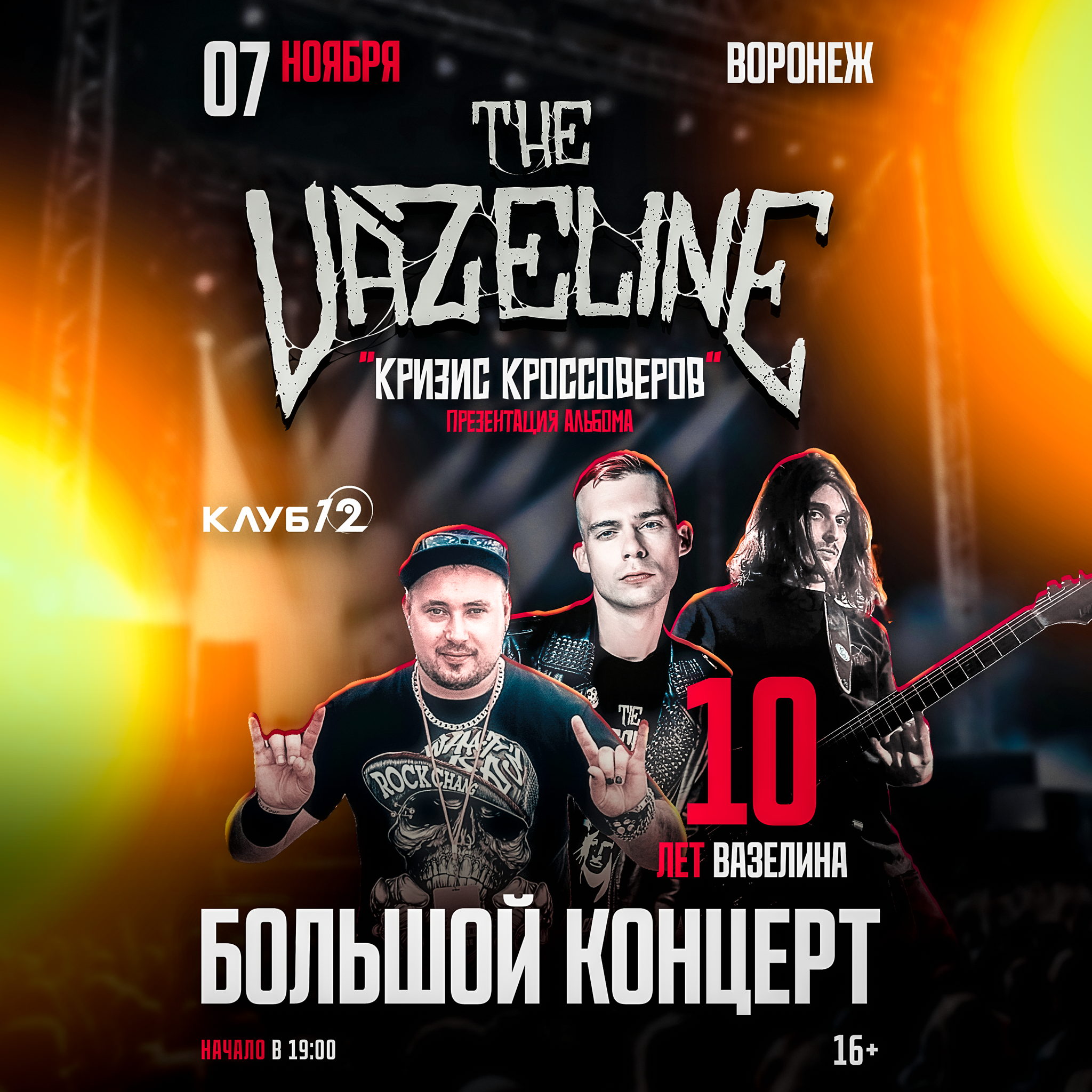 The vazeline Воронеж