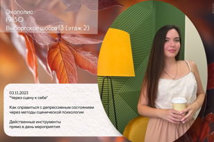 Мастер-класс Дианы Кирисенко  «Как быстро справиться с эмоциональным упадком?».