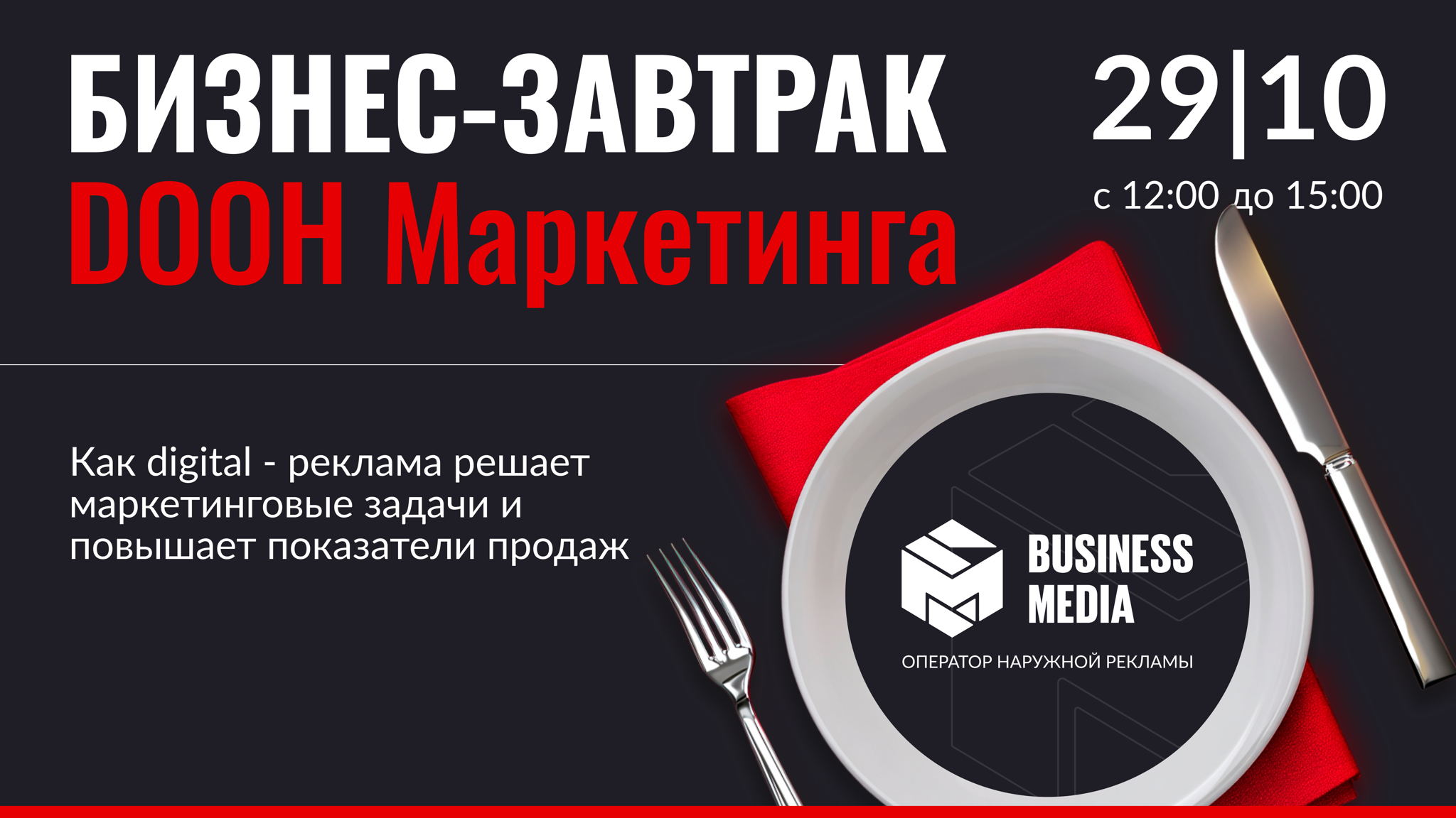 DOOH Маркетинга
