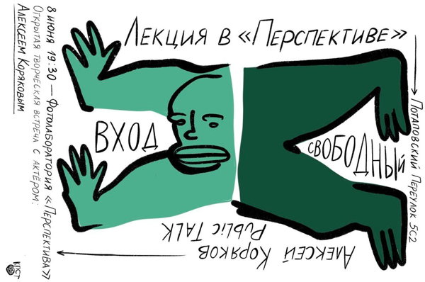 PUBLIC-TALK: Творческая встреча с актером Алексеем Коряковым