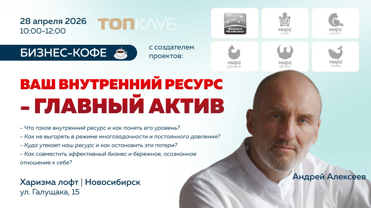 Бизнес-кофе в рамках ТОПКЛУБа: "Ваш внутренний ресурс главный актив"