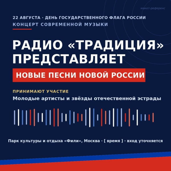 Новые песни Новой России