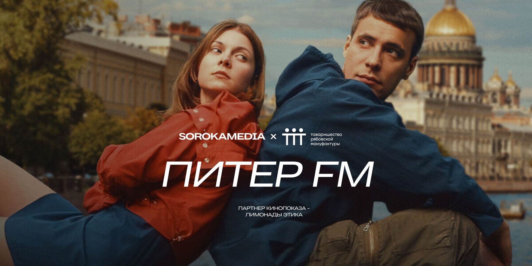 ПИТЕР FM