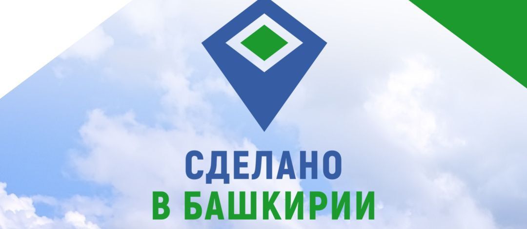 Встреча предпринимателей в рамках проекта "Сделано в Башкирии"
