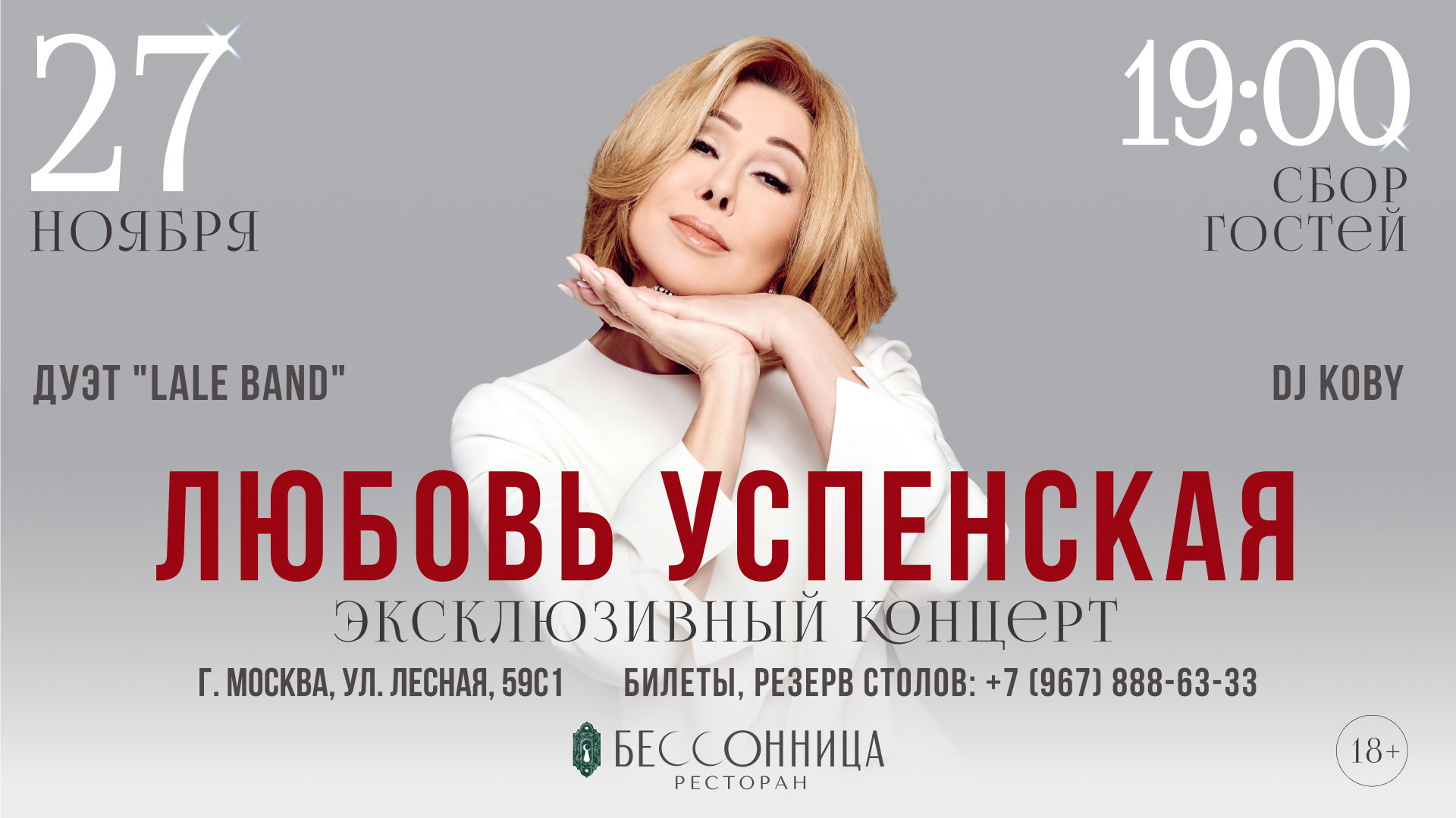 ЛЮБОВЬ УСПЕНСКАЯ Эксклюзивный концерт