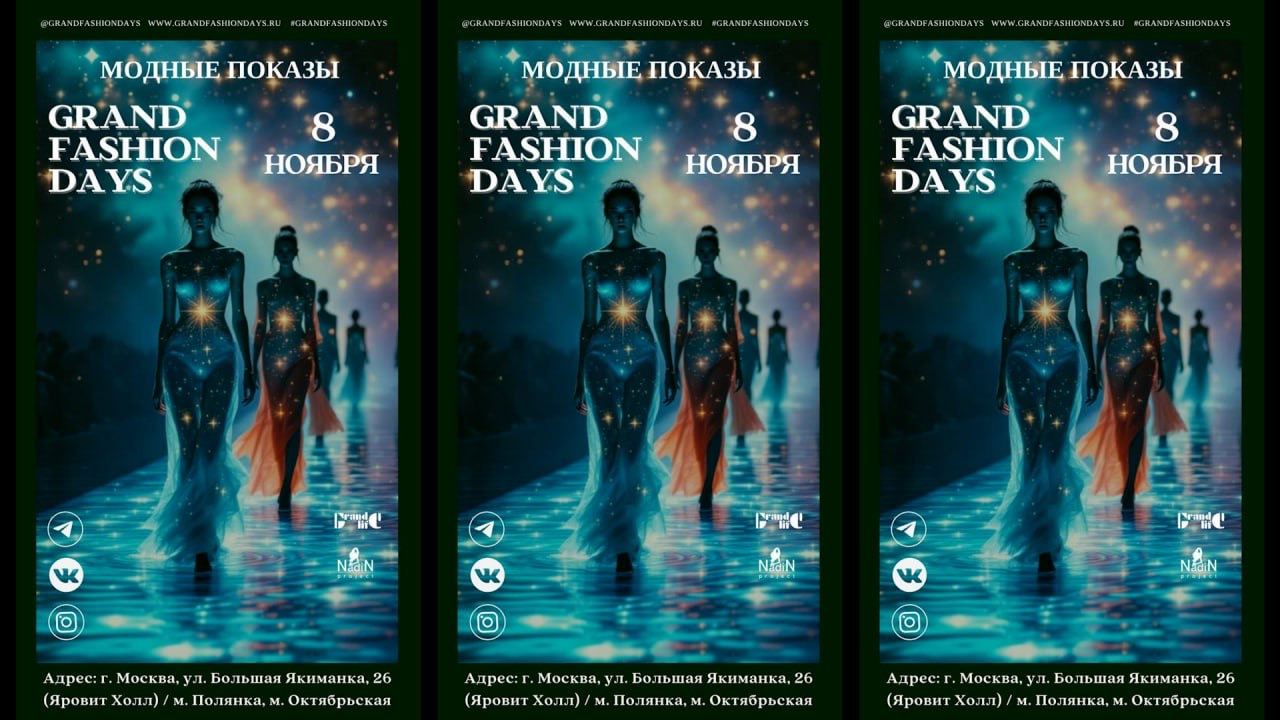 Модные показы GRAND FASHION DAYS