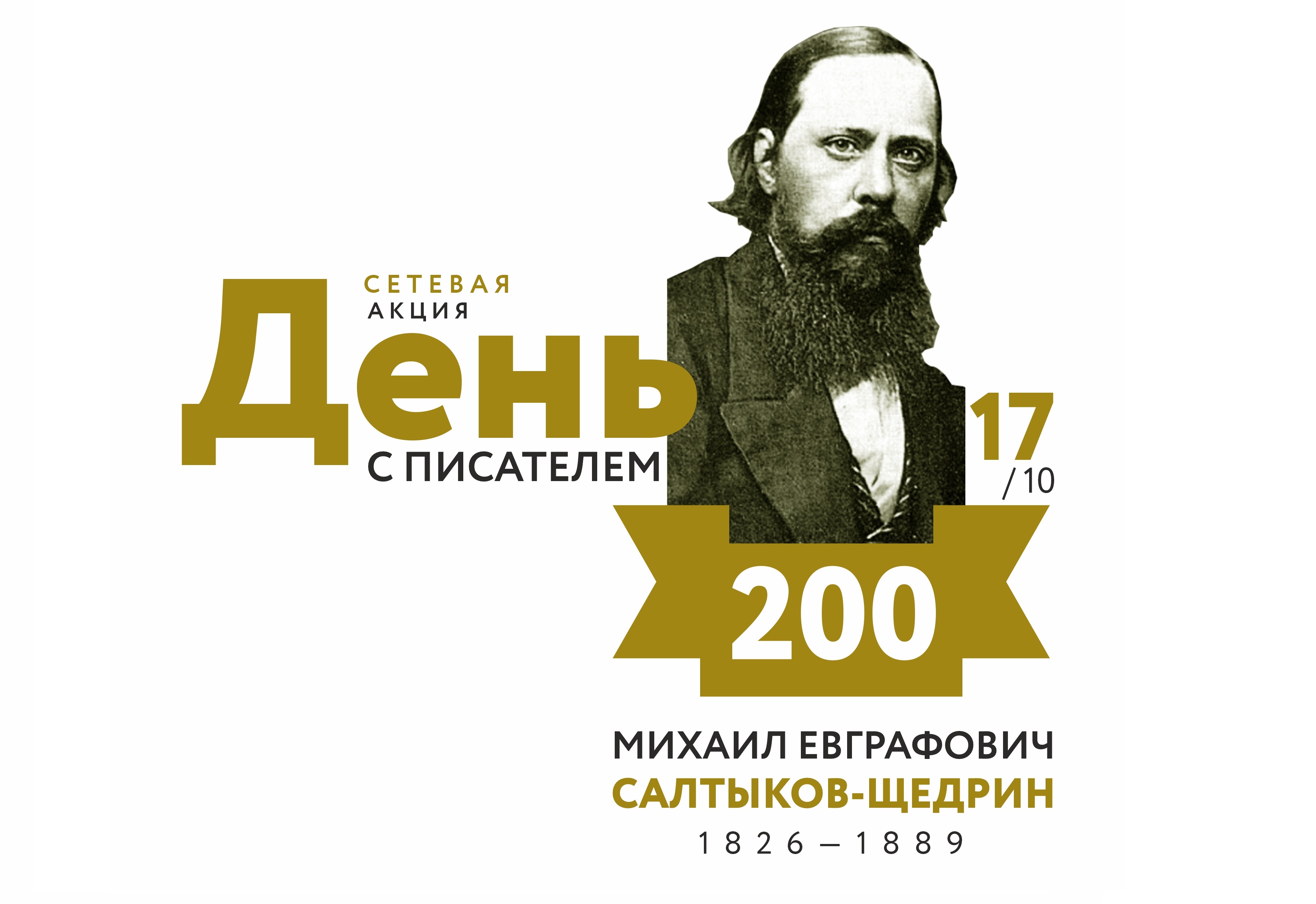 Игровая программа «Сатира в кадре: Салтыков-Щедрин – мультфильм»