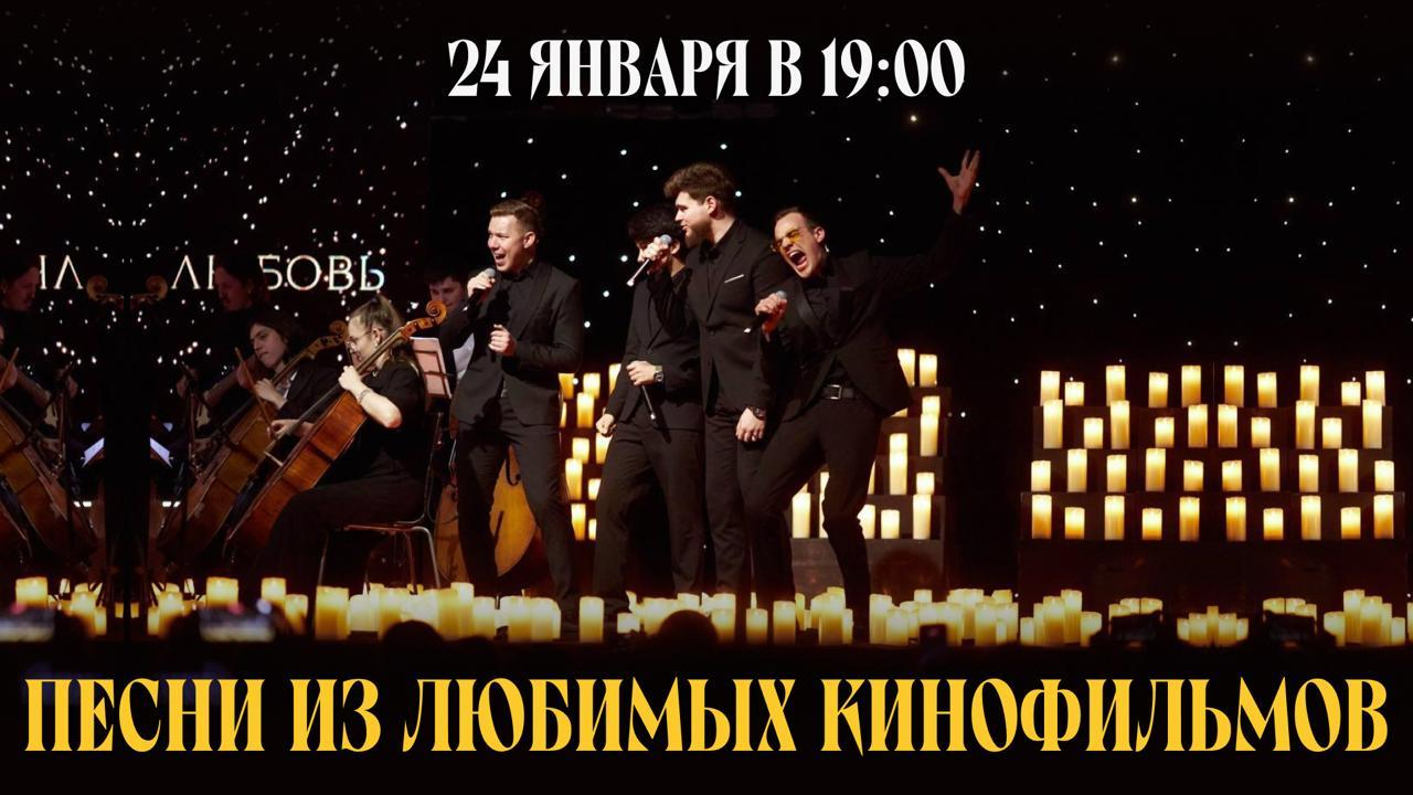 ХОР «ЛЮКС» с концертной программой «ПЕСНИ ИЗ ЛЮБИМЫХ КИНОФИЛЬМОВ»