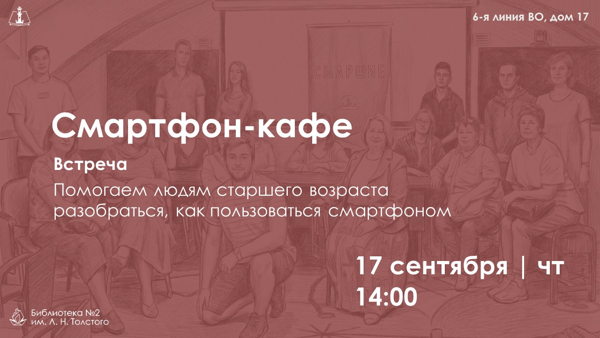"Смартфон-кафе"