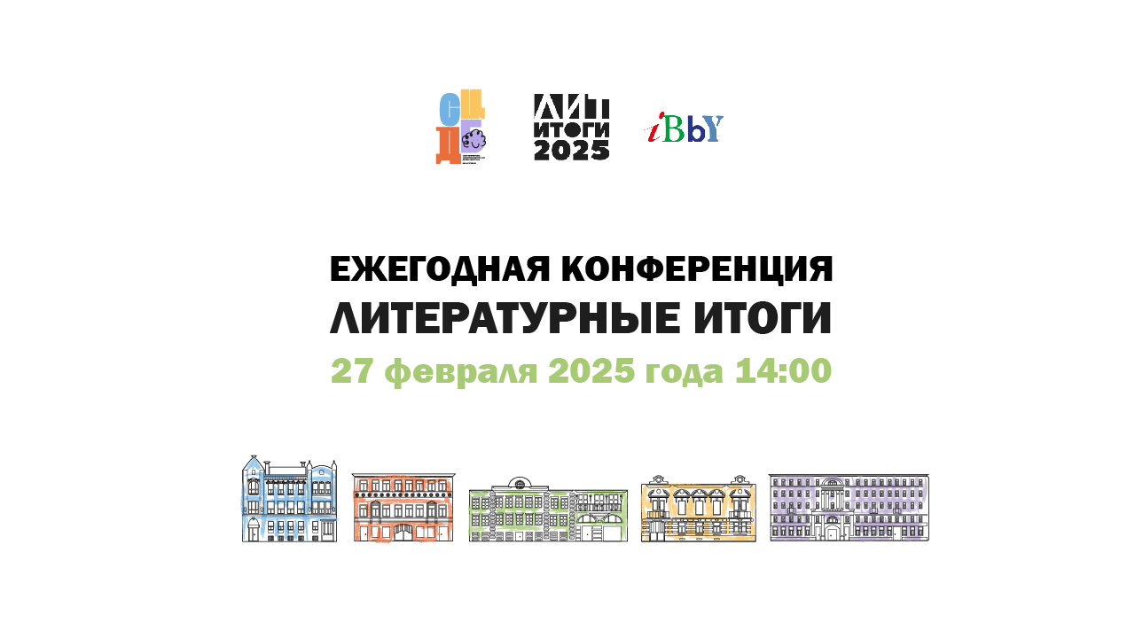 Литературные итоги 2025