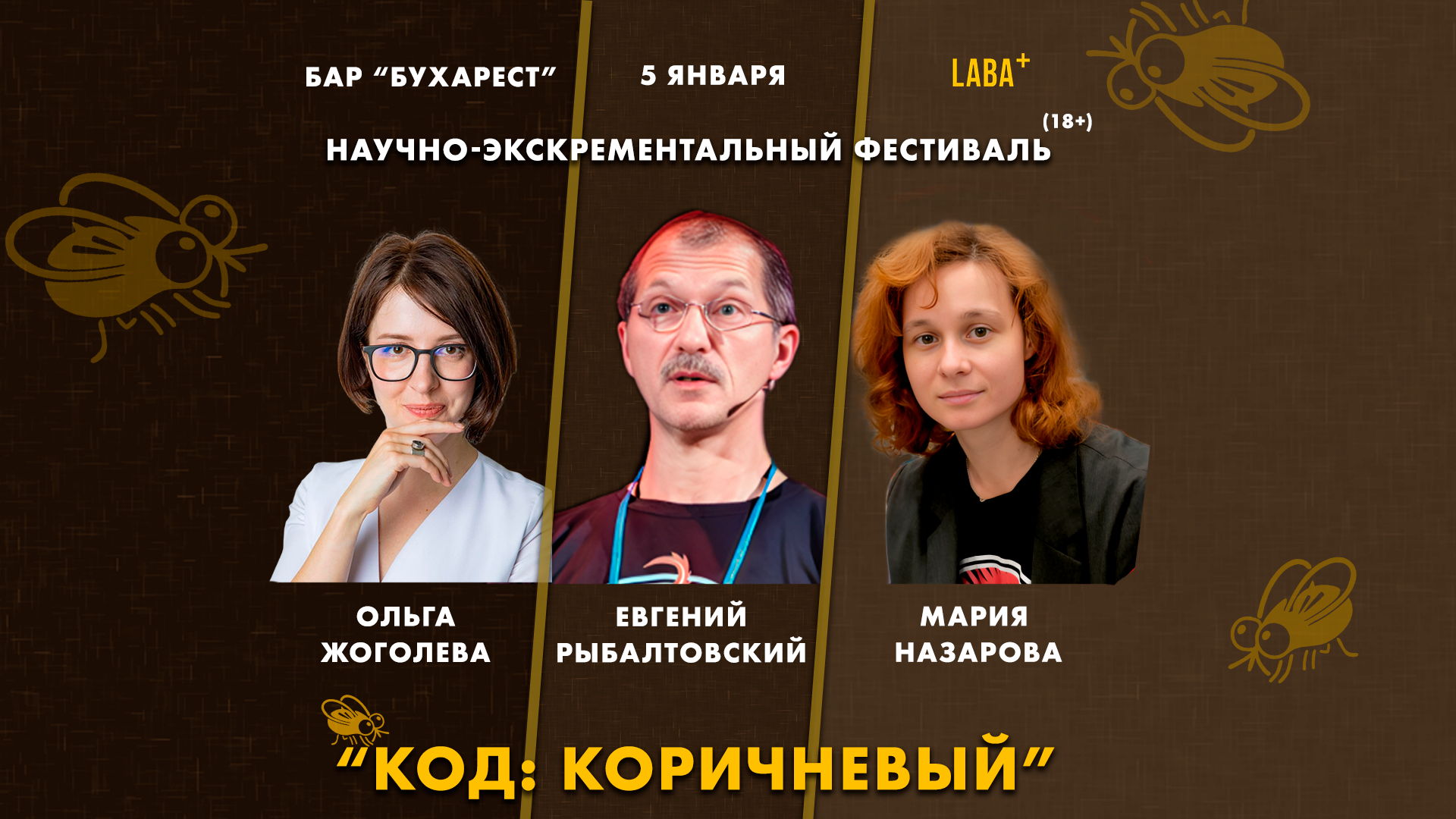 КОД: КОРИЧНЕВЫЙ