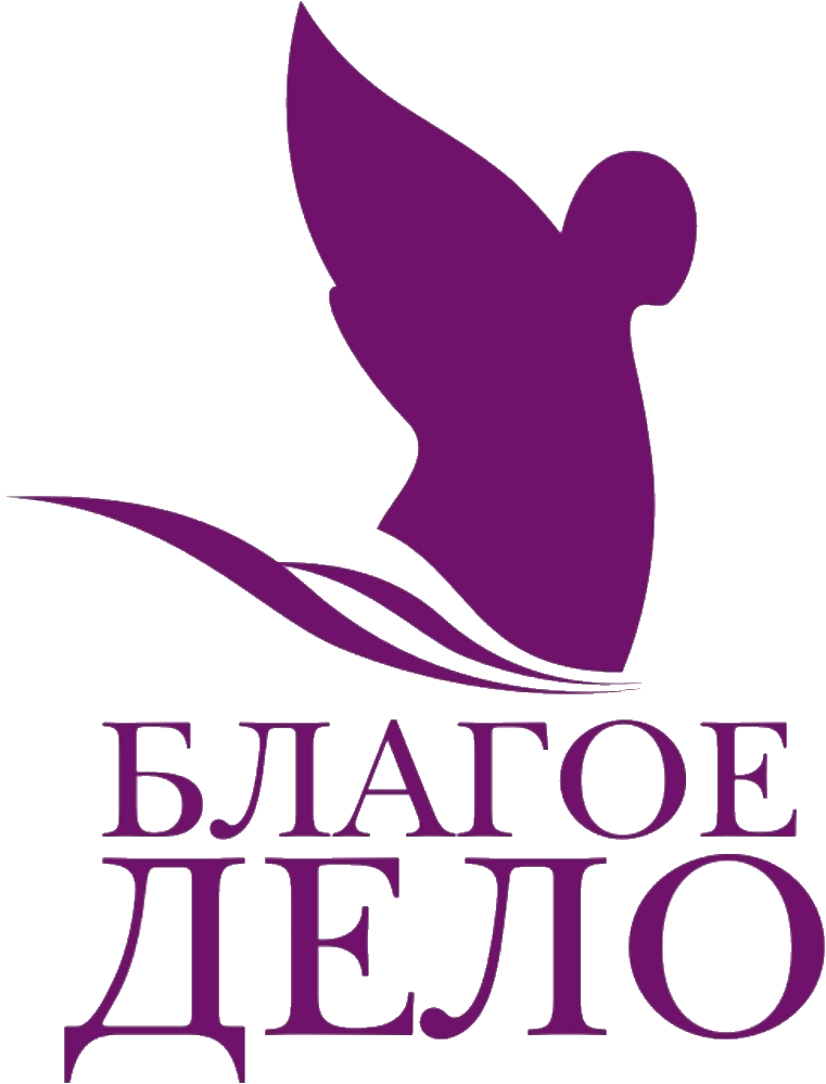 Некоммерческая организация «Благое дело»