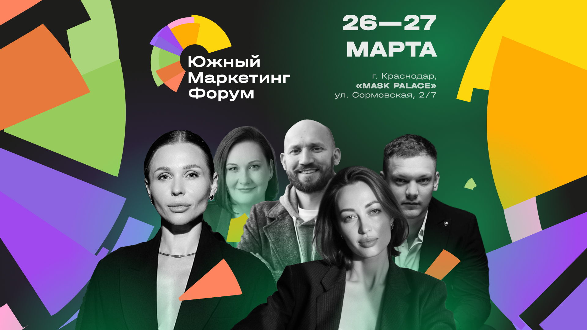 ЮЖНЫЙ МАРКЕТИНГ ФОРУМ