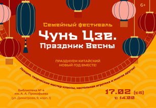 Китайский Новый год в традициях и легендах
