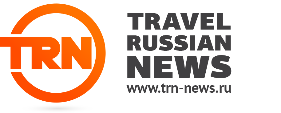 Travel Russian News - информационный партнер.