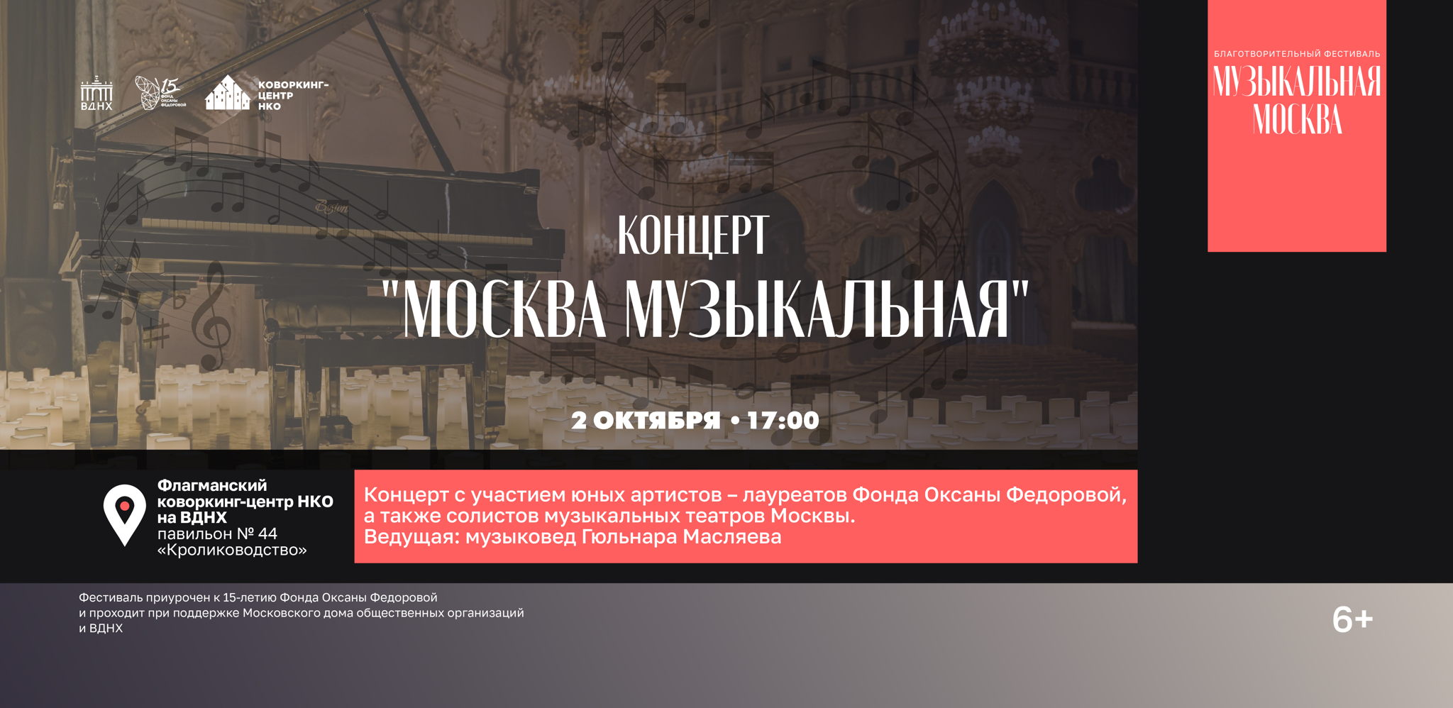 Концерт "Москва музыкальная"