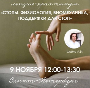 Лекция-практикум с врачом-остеопатом