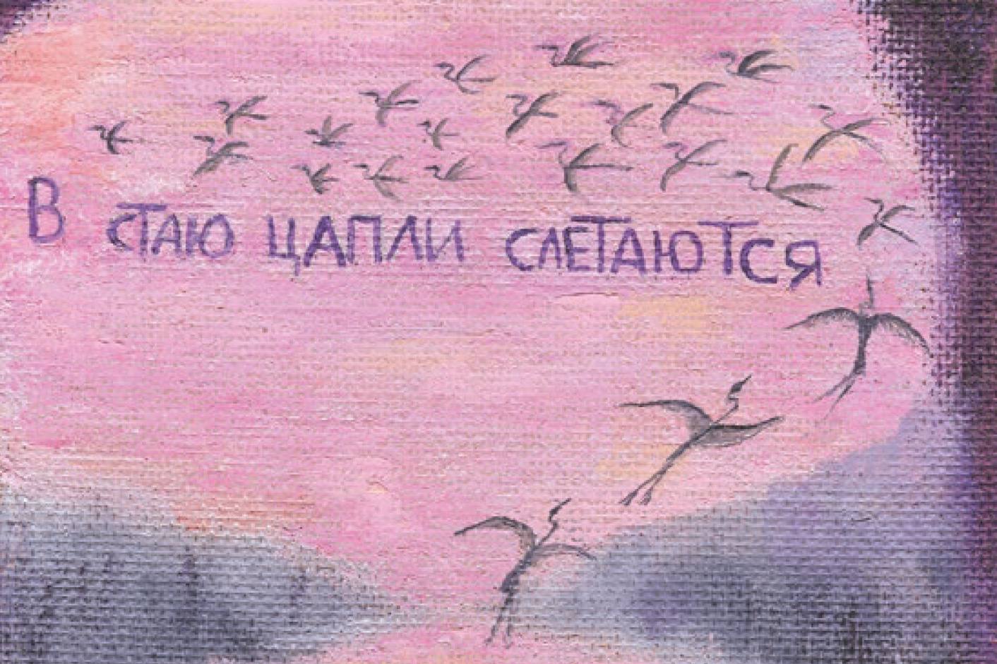 Детская презентация книги Германа Лукомникова и Аси Флитман «мы буковки — 2»