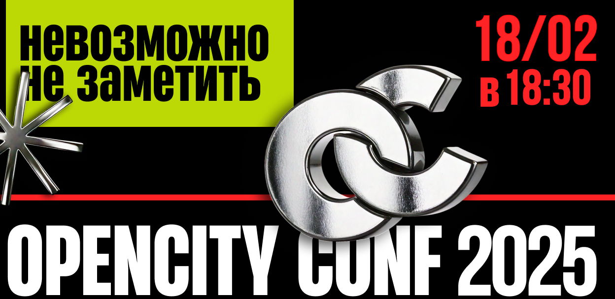 OPENCITY CONF 2025: гид в мир лучшей недвижимости Москвы