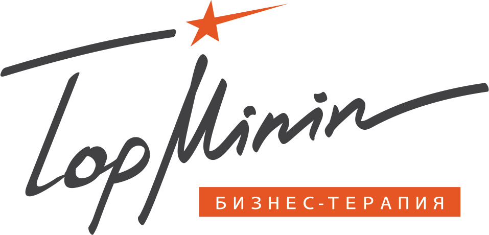 Top★Minin БизнесТерапия
