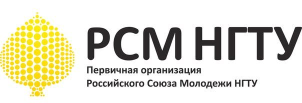 РСМ НГТУ