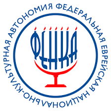 Федеральная еврейская национально-культурная автономия