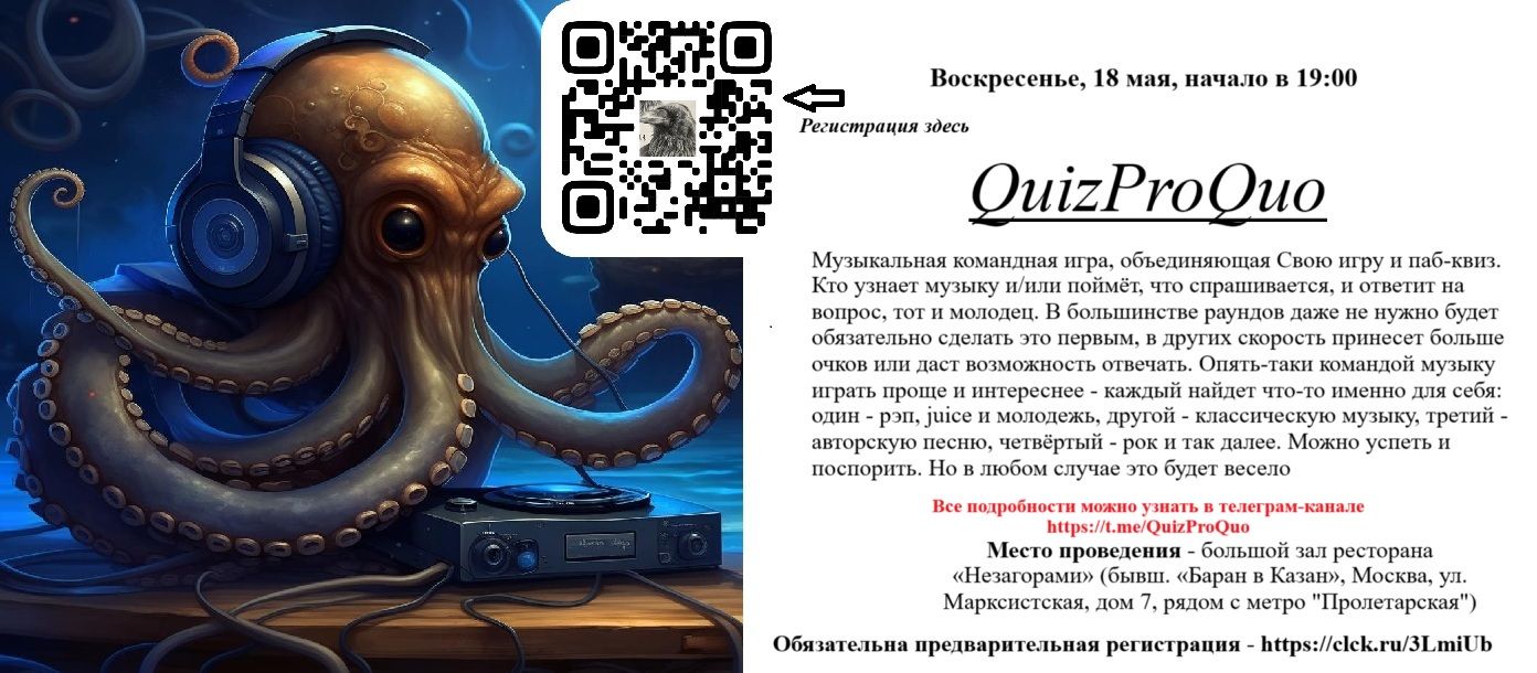 QuizProQuo от Евгения Калюкова