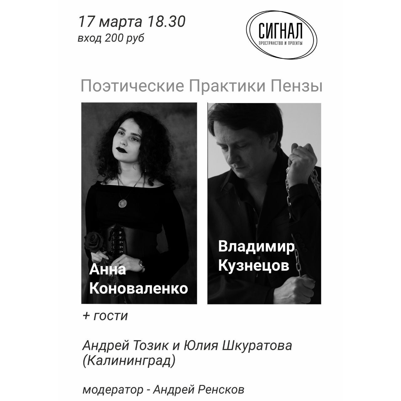 Поэтические практики Пензы