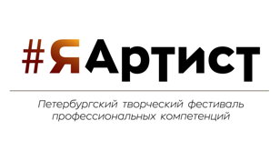 Концерт I Творческого фестиваля #ЯАртист      