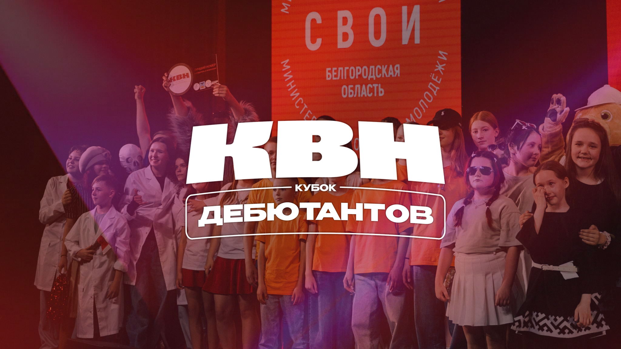 Кубок дебютантов Белгородской области