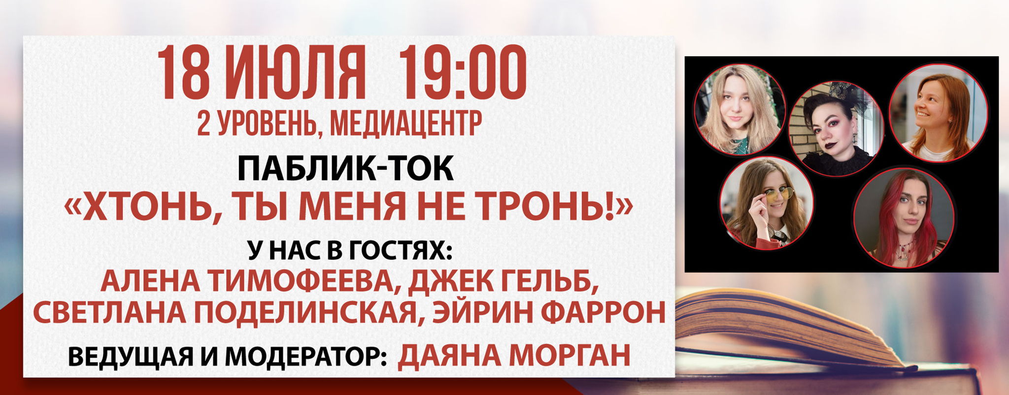 Паблик-ток «Хтонь, ты меня не тронь!». Мистика и фэнтези в книжных мирах