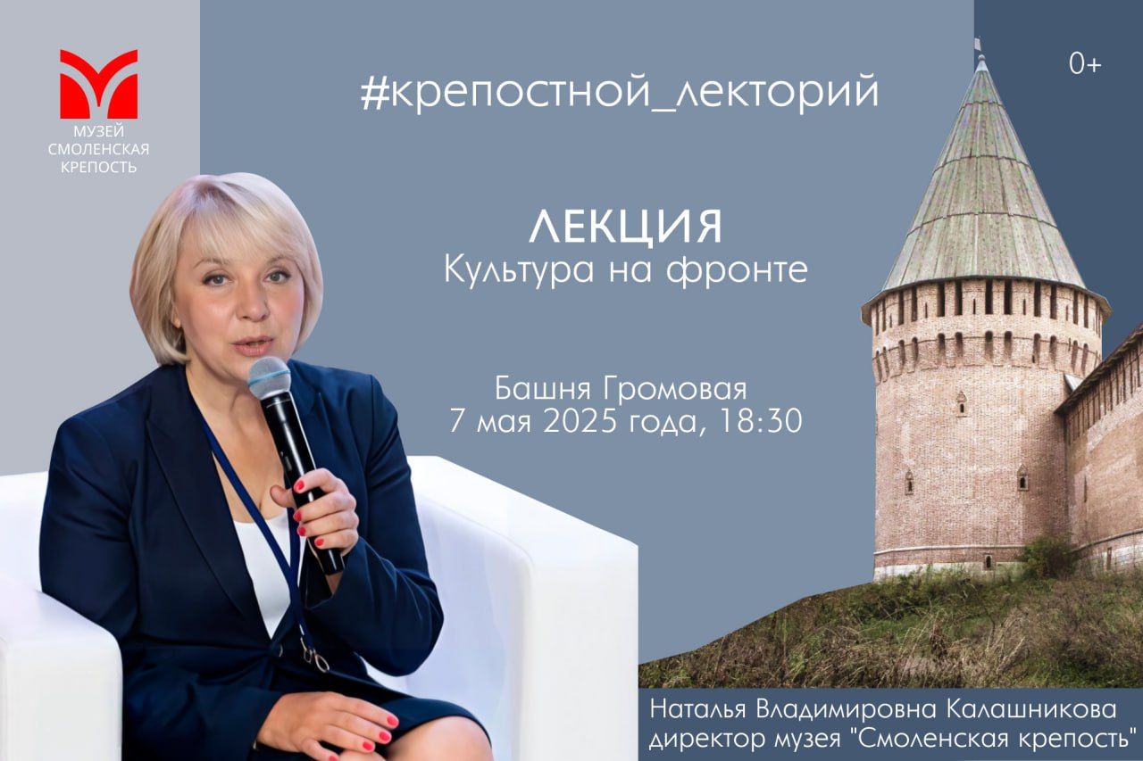 Лекция "Культура на фронте"