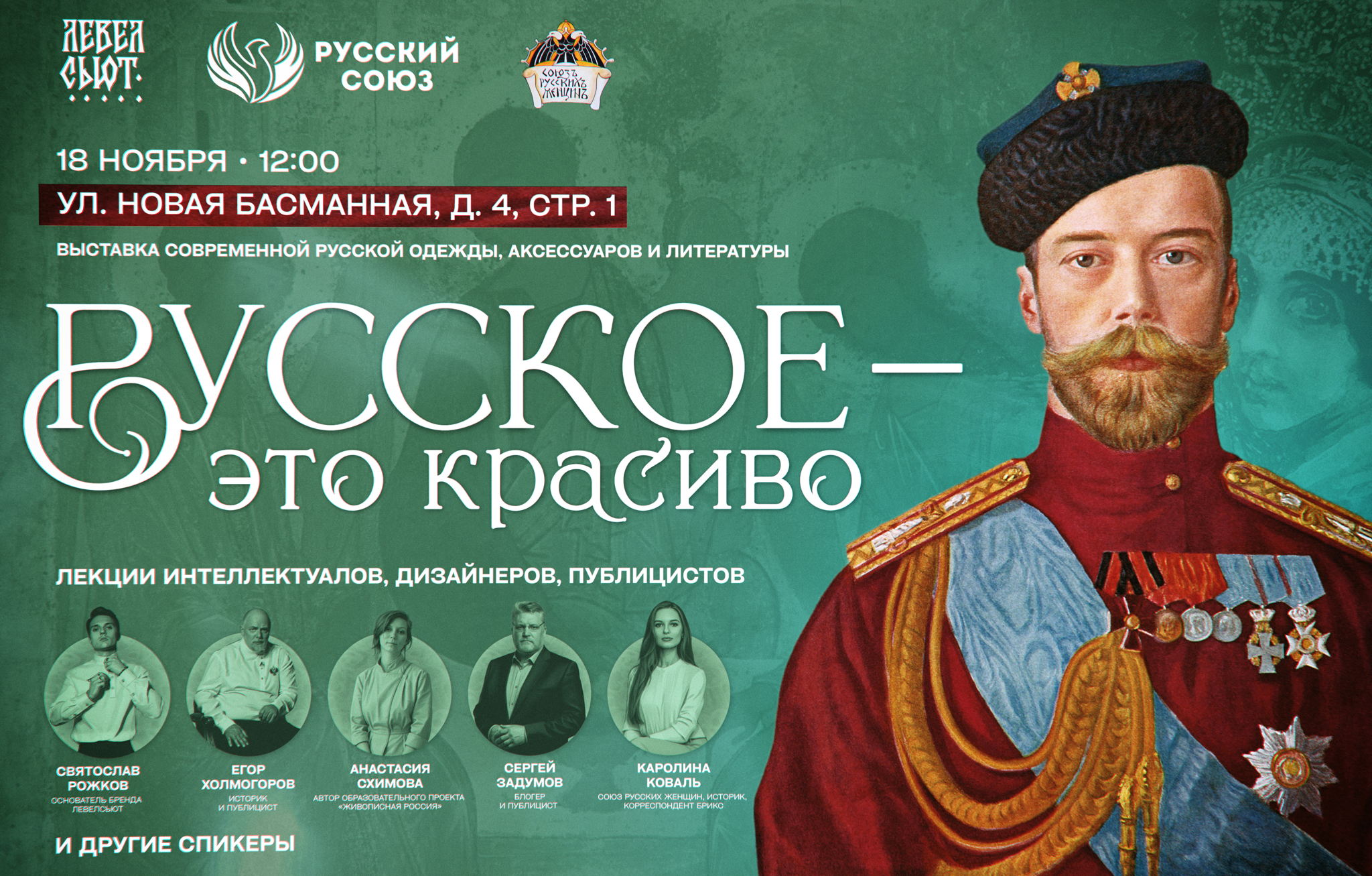 «Русское — это красиво»