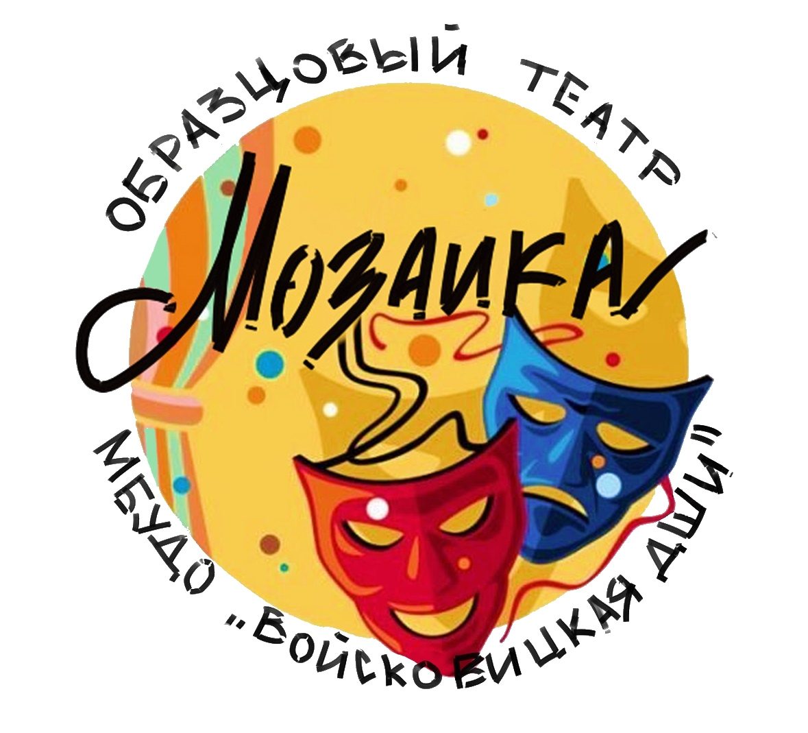 Образцовый театр "Мозаика"