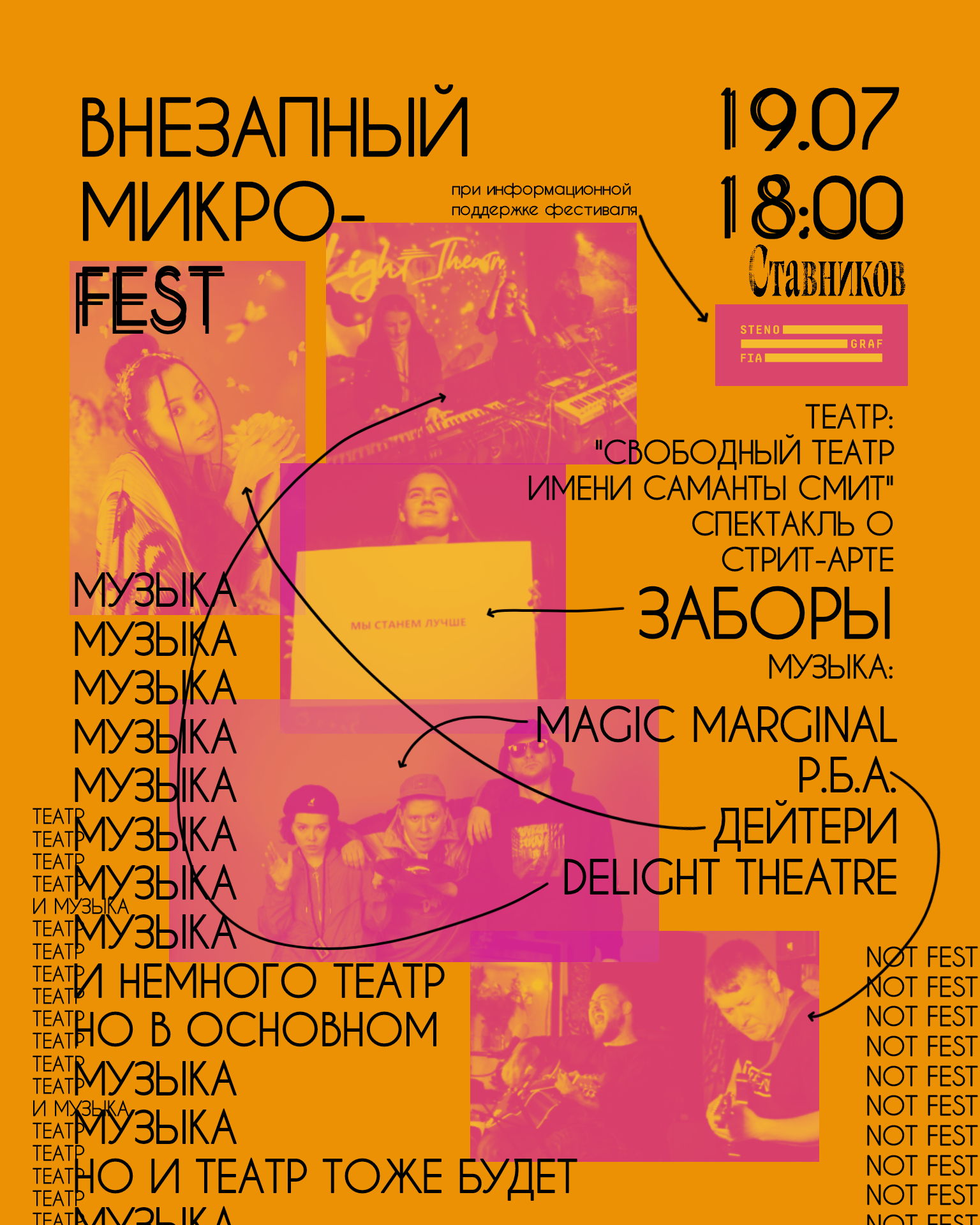 ВНЕЗАПНЫЙ МИКРО-ФЕСТ