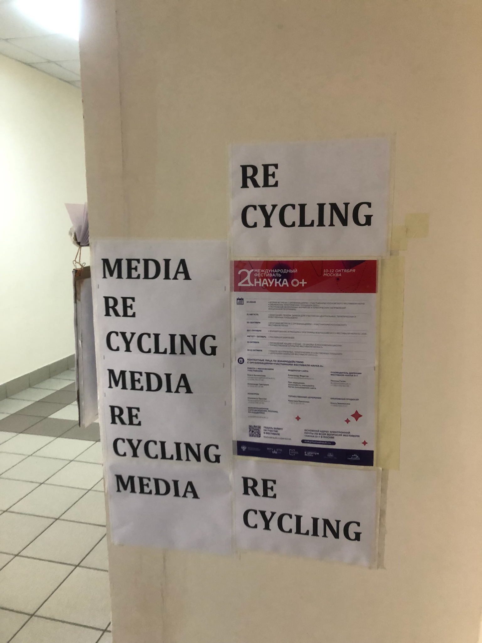 Выставка MEDIA RECYCLING в рамках 20 Фестиваля НАУКА 0+