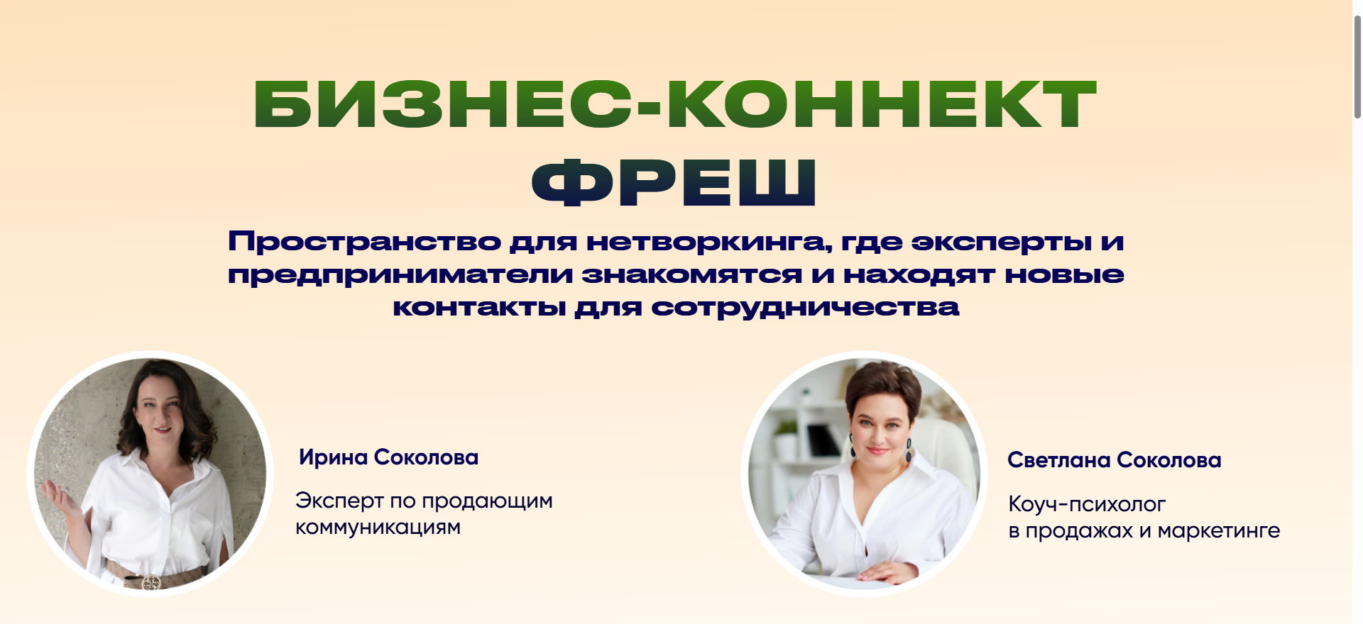 БИЗНЕС КОННЕКТ ФРЕШ