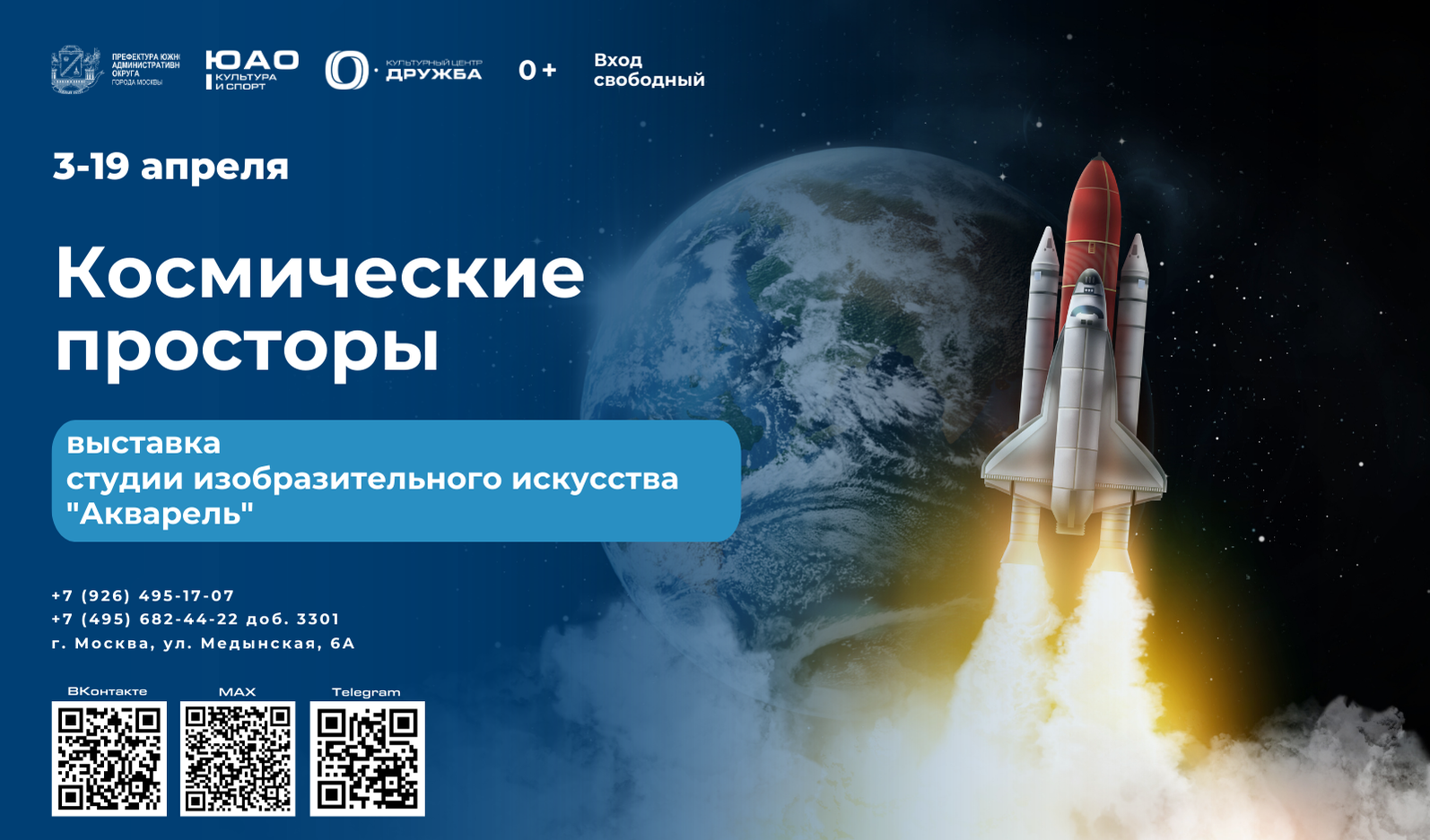 Космические просторы