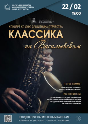 Концерт «Классика на Васильевском»