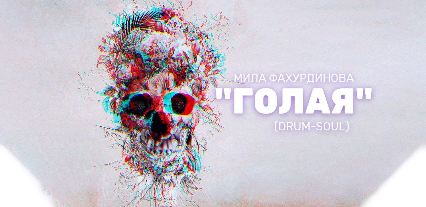 «ГОЛАЯ»