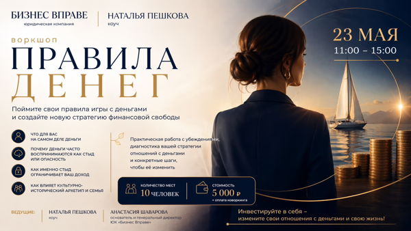 ПРАВИЛА ДЕНЕГ