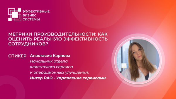 Метрики производительности: как оценить реальную эффективность сотрудников?