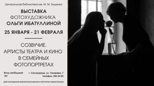 Выставка фотохудожника Ольги Ибатуллиной