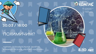 Похимичим? (8-10 лет)