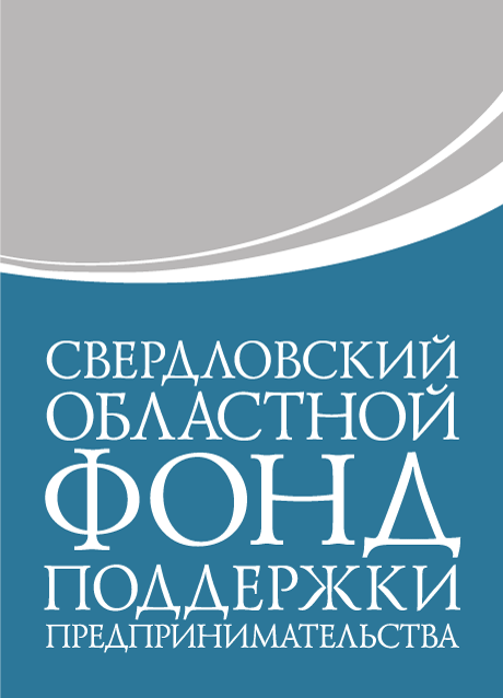 Свердловский областной фонд поддержки предпринимательства